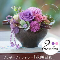 【HANARI】プリザーブドフラワー「花咲日和」