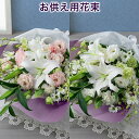 お盆 初盆 新盆 旧盆 【お悔み・お供えの花】花束「花穂のか」 お彼岸 花 生花 ブーケ 彼岸 お供え お悔やみ 法要 仏壇 初七日 一周忌 四十九日 三回忌 ...