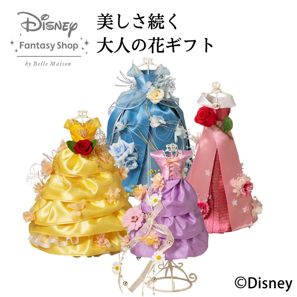 ディズニー プリザーブドフラワー お花 誕生日 プレゼント「disney プリンセスドレス シリーズ ...