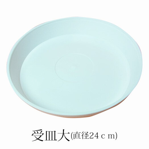 受け皿大 直径24cm 白プラスチック 受皿【植物と同梱可・単品購入不可】[g-ukezaral]