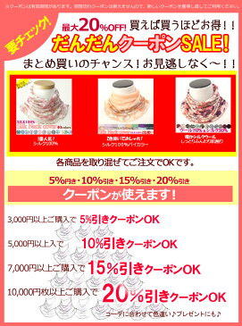 【ゆうパケット送料無料】クーポンで1枚860円!?買うほどお得!だんだんセール開催中!『シルクネックカバー30色』UV/UVカット/紫外線対策/日焼け対策/夏/UVケア/絹/シルク100％/首/ネックカバー/ネックウォーマー/おしゃれ【RCP】【dandan】[z-stole7]【mp5】【silk】