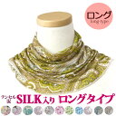【送料無料】1枚860円に!?さらっと手触り♪『シルクテンセル ロングネックカバー20色』長めタイプ/首元カバー/紫外線対策/花柄/ペイズリー/ゆったり/ストール/絹/ネックウォーマー/レディース【RCP】【1000円ポッキリ】【ゆうパケット】【dandan】【p5】