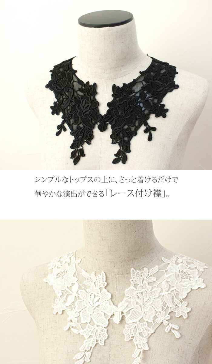【ゆうパケット送料無料】『アンティークローズ　レース 付け襟』つけ襟/レディース/つけえり/付け衿/付けえり/付け襟/ツケエリ/クラシック/【RCP】[z-eri15]【mp5】