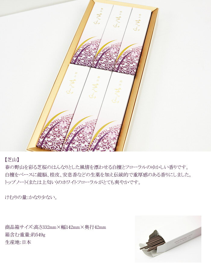 日本香堂 お線香 『銘香芝山』6箱入り お盆 ...の紹介画像2