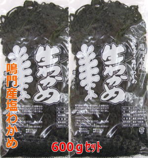 2024年産 鳴門産塩わかめ 袋入り 600gセット 300g袋 2袋 生わかめ 国産 無添加 産地直送 漁師直仕入れ 鳴門産 鳴門海峡 お取り寄せ 新鮮 みそ汁の具 万能 送料無料★追跡番号付き＆保障あり＆専…