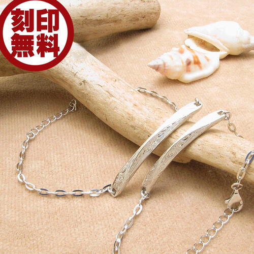 ペアブレスレット 刻印無料 シルバーブレスレット ハワイアン 唐草 close to me メンズ レディース SBR13-079080