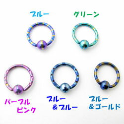 ストライプカラー サージカルステンレス＆チタンコーティングキャプティブビーズリング 14Gor16G bcr-stripe【ボディピアス】【ボディーピアス】