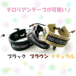 ブレスレット チロリアンテープ 柔らかレザー（革）ブレスレット一重タイプ klb200...