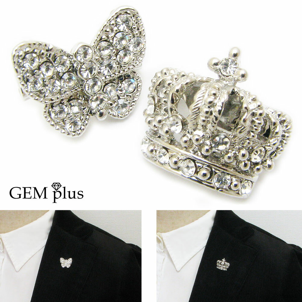 ブローチ 王冠 蝶 メンズ レディース ラペルピン 小さい クラウン バタフライ チョウチョ KSJ59010 結..