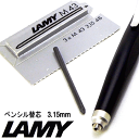 【LAMY】ラミー・リフィル　ペンシル替芯　3.15mm／4B　（3本入り）　「スクリブル」モデル用