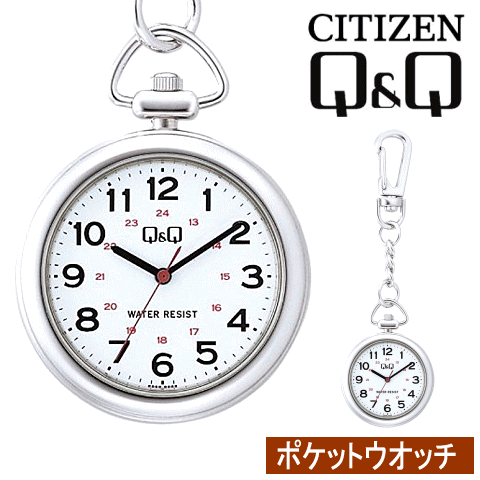 ＜シチズンQ＆Q＞ フック付きポケットウオッチ メタル製・懐中時計 ＃QA72-204 アラビア数字・生活日常防水 【コンビニ受取対応商品】【ギフト・プレゼント】