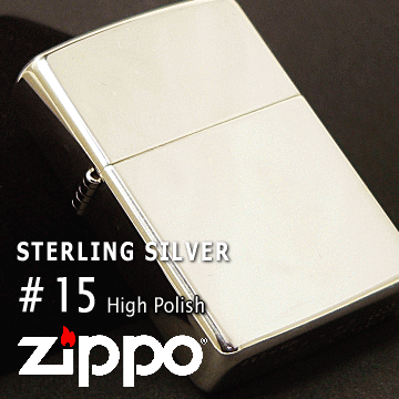 ■オイル缶（小）1本付き　【ZIPPO】ジッポー 純銀　#15　スターリングシルバー／ハイポリッシュ（ツヤ有り）　「2021年モデル」　※フリント式オイルライター　【送料無料】【ギフト・プレゼント】