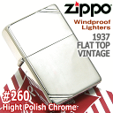 ◆オイル缶（小）1本付き 【ZIPPO】 ジッポー／フラットトップ ＃260 「1937ヴィンテージ」 ハイポリッシュ クローム（ツヤ有り仕上げ） ※フリント式オイルライター 【送料無料】