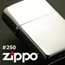 ◆オイル缶（小）1本付き　 【ZIPPO】　ジッポー　#250　「ハイポリッシュ クローム」　※フリント式オイルライター　【送料無料】 その1