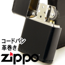 革 zippo ◆純正オイル小缶1本付き　ZIPPO 「コードバン」 馬革巻き　※フリント式オイルライター