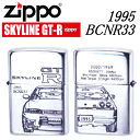 Zippo SKYLINE GT-R スカイライン BCNR33 R33型 グランドツーリングカー 9代目 オイル ライター