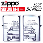 Zippo SKYLINE GT-R スカイライン BCNR33 R33型 グランドツーリングカー 9代目 オイル ライター