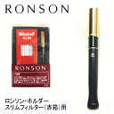 【RONSON】ロンソン・ホルダー（旧型品） 「スリム・ロング」ゴールドトーン　※フィルター1箱付き（赤箱10本入り）