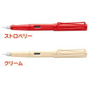 lamy ラミー「 サファリ」 万年筆 2022年限定色 ※2色展開：ストロベリー クリーム