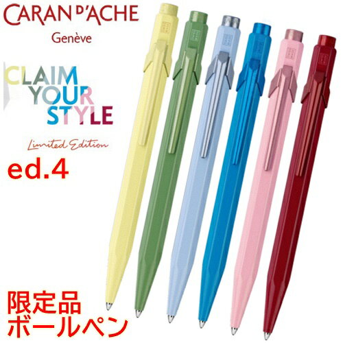 楽天イーグル舶来堂カランダッシュ｜Caran d’Ache 「849」 クラシックライン 限定色　「クレーム・ユア・スタイル」シリーズ第4弾　※油性ボールペン