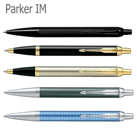 ボールペン レディース ◆替芯（黒F）1本付き PARKER パーカー ボールペン 「IM」アイエム・シリーズ 【コンビニ受取対応商品】【ギフト・プレゼント】【送料無料】