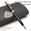 ◆替芯（黒F）1本付き 【PARKER】 パーカー／ボールペン 「ソネット」 ラックブラックGT 【送料無料】【コンビニ受取対応商品】【ギフト プレゼント】