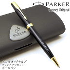 【PARKER】パーカー／ボールペン「ソネットオリジナル」ラックブラックGT※02P13apr10