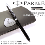 【PARKER】パーカー多機能ペン「ソネットオリジナル」マルチファンクションラックブラックCT※黒＆赤ボールペン＋0.5mmペンシル