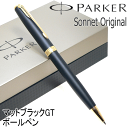 ◆替芯（黒F）1本付き 【PARKER】 パーカー／ボールペン 「ソネット」 マットブラックGT 【送料無料】【コンビニ受取対応商品】【ギフト プレゼント】