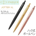 ◆替芯（黒F）1本付き　パーカー ジョッターXL 油性ボールペン