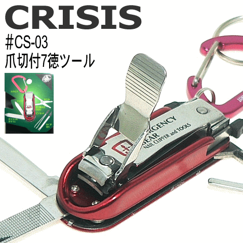 ◆在庫整理品（廃番モデル） CRISIS クライシス／多機能ツール 爪切り付き7徳ツール ＃CS-03