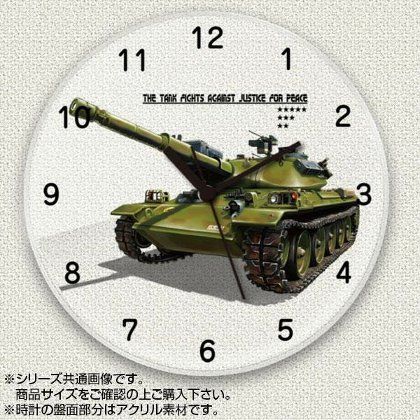 MYCLO(マイクロ)　壁掛け時計　アクリル素材(クリア)　丸型　16cm　陸上自衛隊　戦車　com101 【インテリア レビュー投稿で次回使える2000円クーポン全員にプレゼント置物・掛け時計】