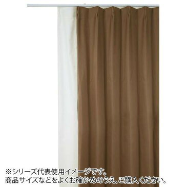【送料無料】防炎遮光1級カーテン ブラウン 約幅150×丈200cm 2枚組 【インテリア レビュー投稿で次回使える2000円クーポン全員にプレゼント敷物・カーテン】