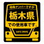 【送料無料】県内在住(使用車)マグネットステッカー 栃木県Lサイズ KM-L09 【スポーツ・アウトドア レビュー投稿で次回使える2000円クーポン全員にプレゼントカー・自転車】