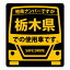 【送料無料】県内在住(使用車)ステッカー 栃木県Lサイズ KS-L09 【スポーツ・アウトドア レビュー投稿で次回使える2000円クーポン全員にプレゼントカー・自転車】
