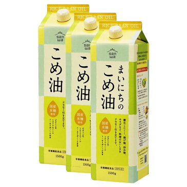 5000円以上送料無料 三和油脂　サンワギフト　まいにちのこめ油　1500g×3本入 【軽食品 レビュー投稿で次回使える2000円クーポン全員にプレゼント調味料】