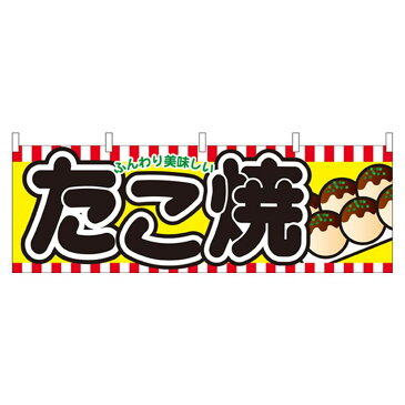 N横幕 61314 たこ焼 【文具・玩具 レビュー投稿で次回使える2000円クーポン全員にプレゼント玩具】