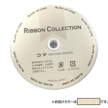 10000円以上送料無料 Blanc de コア リボン モアリプルグログラン No.8100-12 9mm×10m 【その他ライフグッズ（趣味） レビュー投稿で次回使える2000円クーポン全員にプレゼント手芸・クラフト・生地】