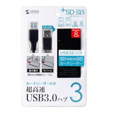 【送料無料】サンワサプライ USB3.0SDカードリーダー付きハブ(ブラック) USB-HCS315BK 【パソコン・AV機器関連 レビュー投稿で次回使える2000円クーポン全員にプレゼントPC・携帯関連】