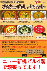 https://thumbnail.image.rakuten.co.jp/@0_mall/eagleeyeshopping/cabinet/chandrama/curryset03-2.jpg