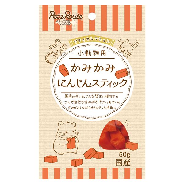 【送料無料】（まとめ）小動物用 かみかみ にんじんスティック 50g 小動物フード 【×10セット】 ホビー・エトセトラ ペット その他のペット レビュー投稿で次回使える2000円クーポン全員にプレゼント