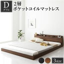 【送料無料】ベッド ダブル 2層ポケットコイルマットレス付き ブラウン 低床 棚付き 宮付き 宮棚付き コンセント付き すのこ フロアベッド ローベッド 低床ベッド すのこベッド すのこベット ローベット フロア ベット ダブルベッド ダブルベット(3)