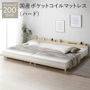 【送料無料】ベッド ワイドキング 200 S+S 国産ポケットコイルマットレス付 ハード ナチュラル 連結 宮付 宮棚付 棚付 コンセント付 高さ調整 ベッド下...