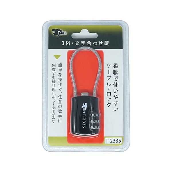 【送料無料】リッチボンド TIGER(タイガー) T-2335 3桁文字合わせ錠 ケーブル・ロック TIGER06475