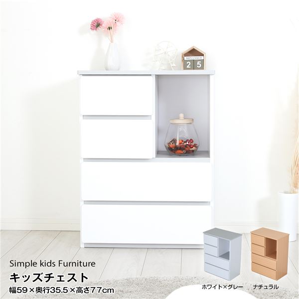 【送料無料】日本製 長く使えるシンプルキッズ家具 キッズチェスト ホワイト×グレー 完成品 国産【代引不可】 生活用品・インテリア・雑貨 インテリア・家具 収納家具 子供用家具 ベビー、キッズチェスト レビュー投稿で次回使える2000円クーポン全員にプレゼント