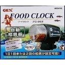 【送料無料】GEX(ジェックス) フードクロック FC-002 (水槽用エサ用品) 【ペット用品】