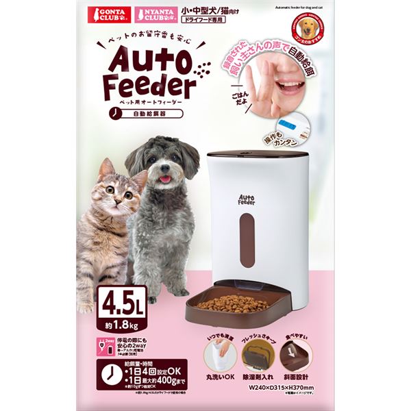 【送料無料】ペット用オートフィーダー (犬猫用品/食器) ホビー・エトセトラ ペット その他のペット レビュー投稿で次回使える2000円クーポン全員にプレゼント