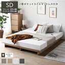 【送料無料】ローベッド ステージ無しタイプ セミダブル 幅120cm 2層ポケットコイルマットレス付き ナチュラル 2口コンセント付き ベッドフレーム すのこ ...
