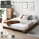 【送料無料】ローベッド ステージ無しタイプ ダブル 幅140cm 2層ポケットコイルマットレス付き ナチュラル 2口コンセント付き ベッドフレーム すのこ 通気...