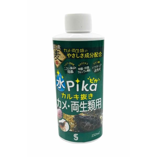 【送料無料】（まとめ）水ピカカルキ抜きカメ・両生類用 150ml【×5セット】 (カメ飼育用品) ホビー・エトセトラ ペット 爬虫類 レビュー投稿で次回使える2000円クーポン全員にプレゼント